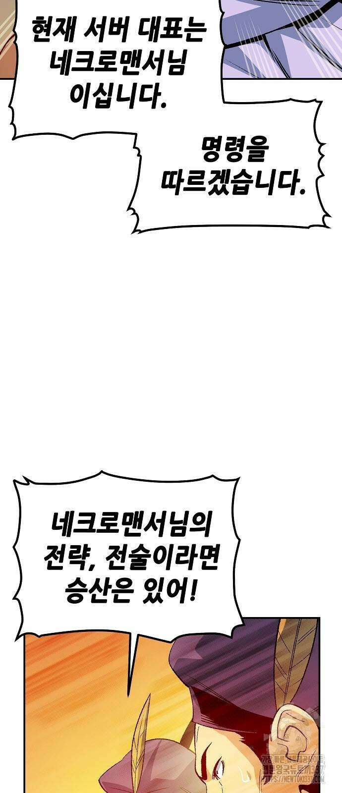 나 혼자 네크로맨서 131화 91