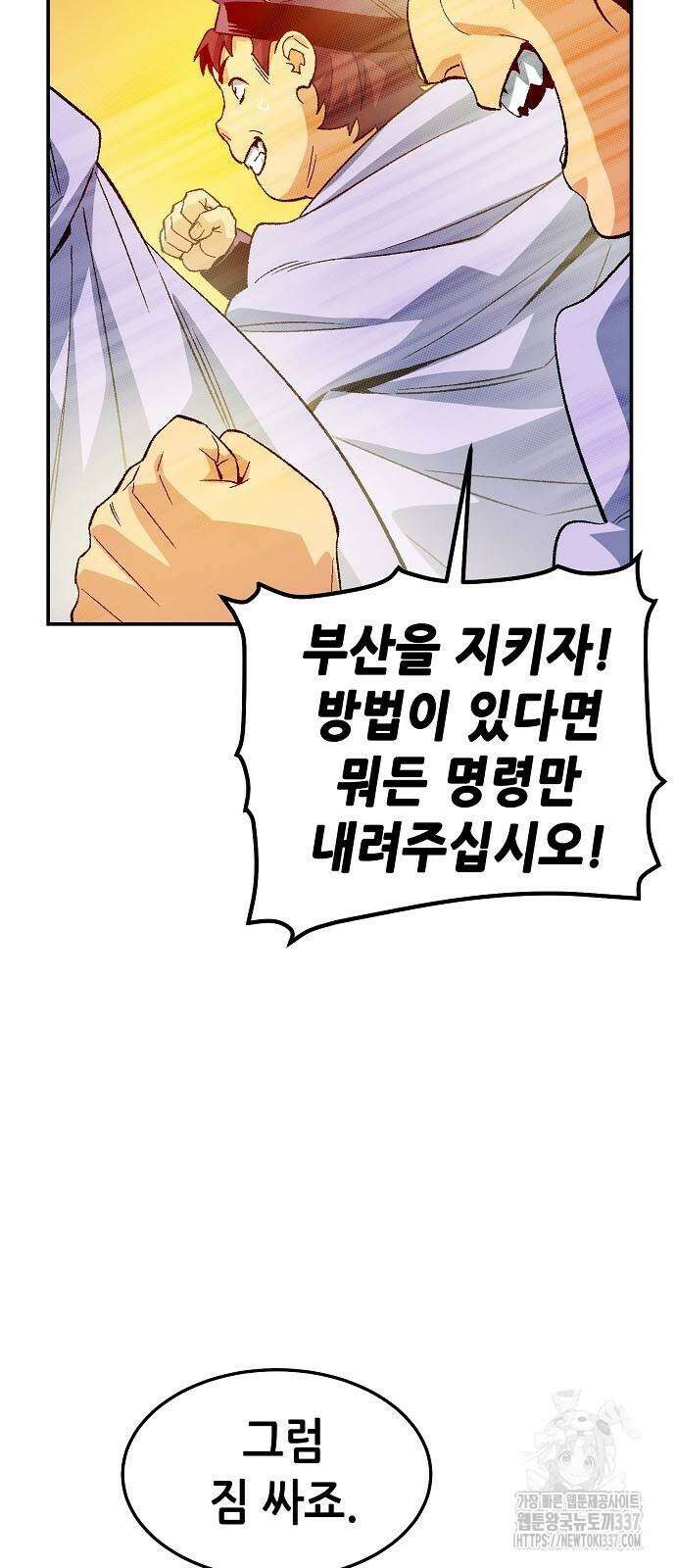 나 혼자 네크로맨서 131화 92