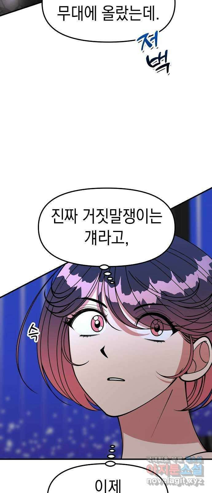 여친을 찾아서 40. 옛날 옛날에 3