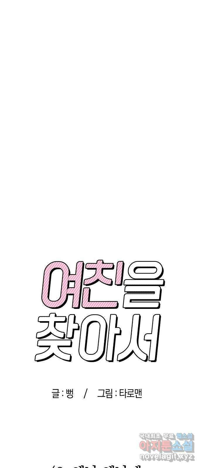 여친을 찾아서 40. 옛날 옛날에 12