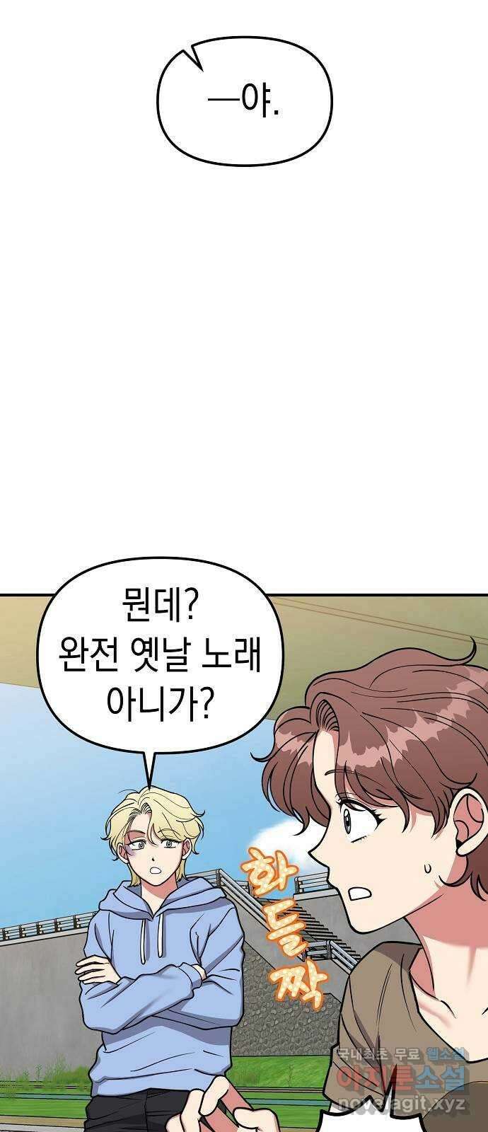 여친을 찾아서 40. 옛날 옛날에 15