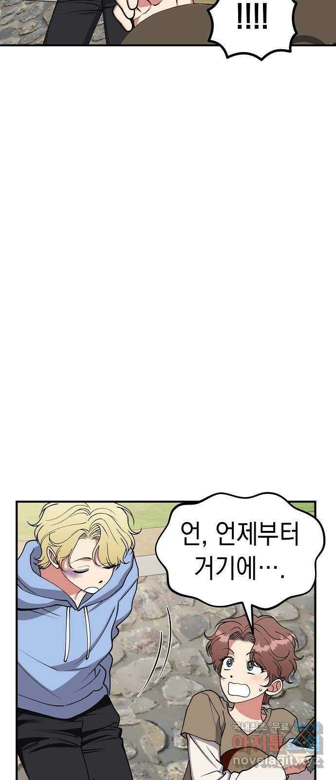 여친을 찾아서 40. 옛날 옛날에 16