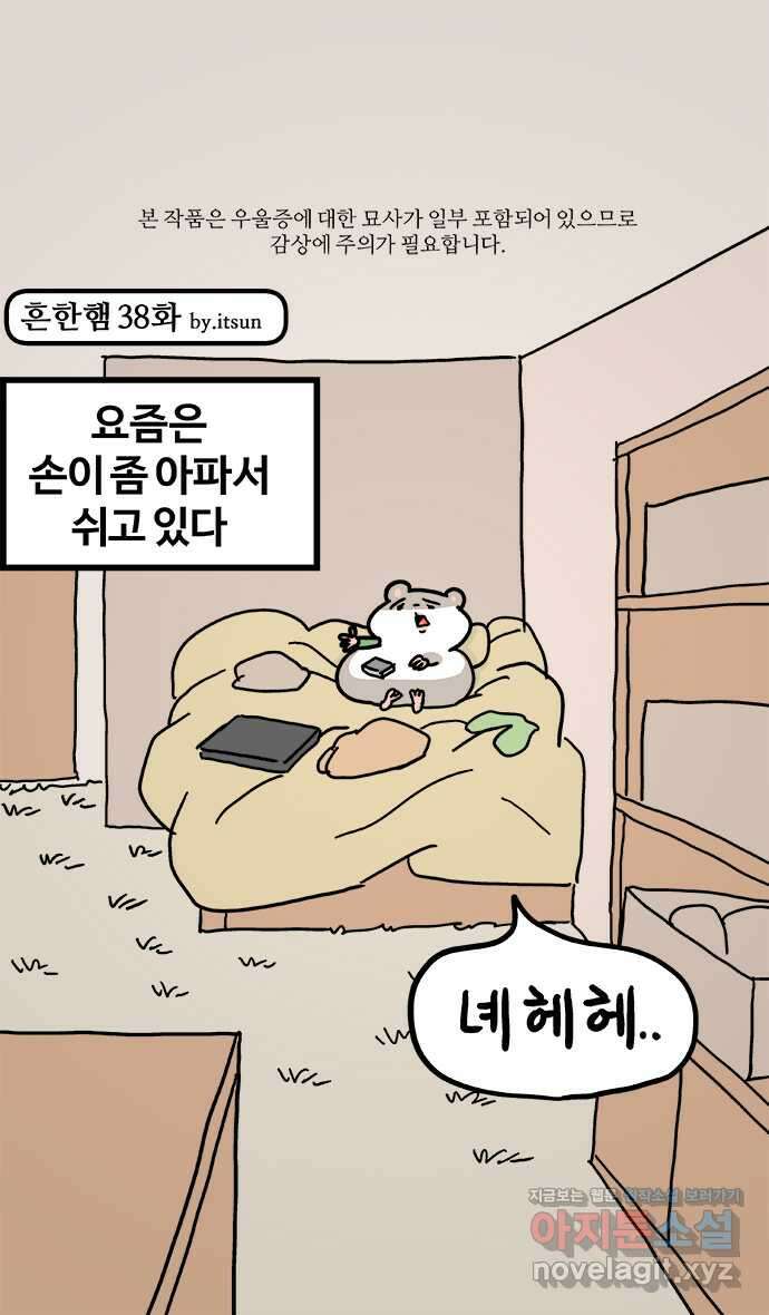 흔한햄 38화: 환기 1