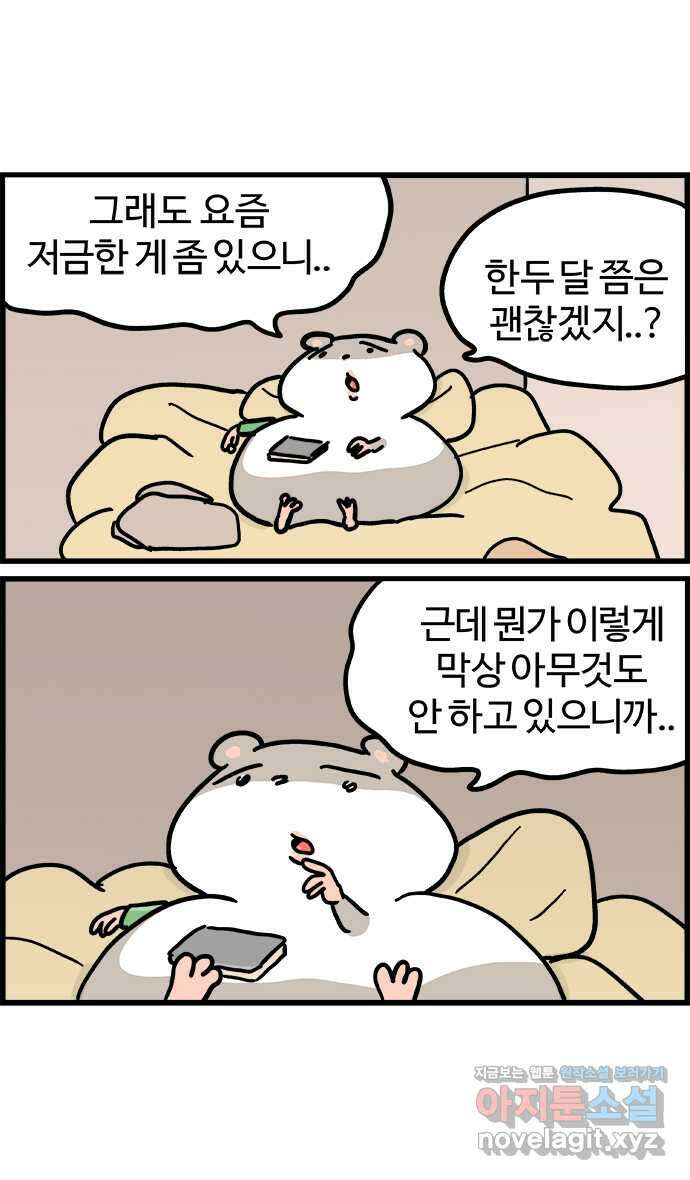 흔한햄 38화: 환기 2