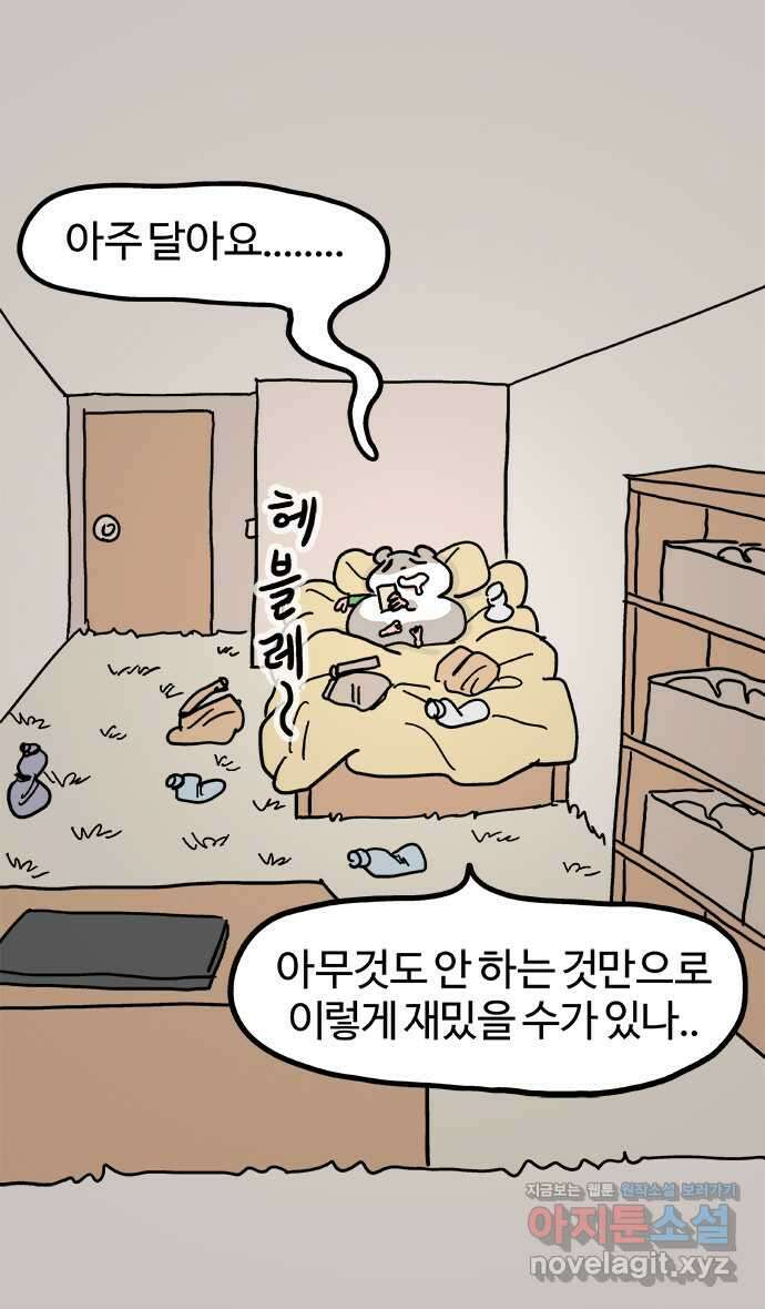 흔한햄 38화: 환기 3