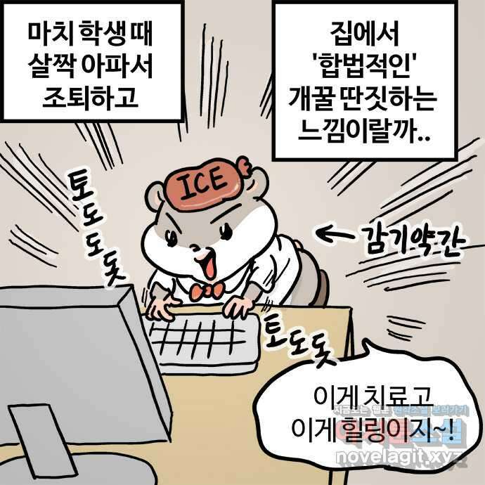 흔한햄 38화: 환기 4