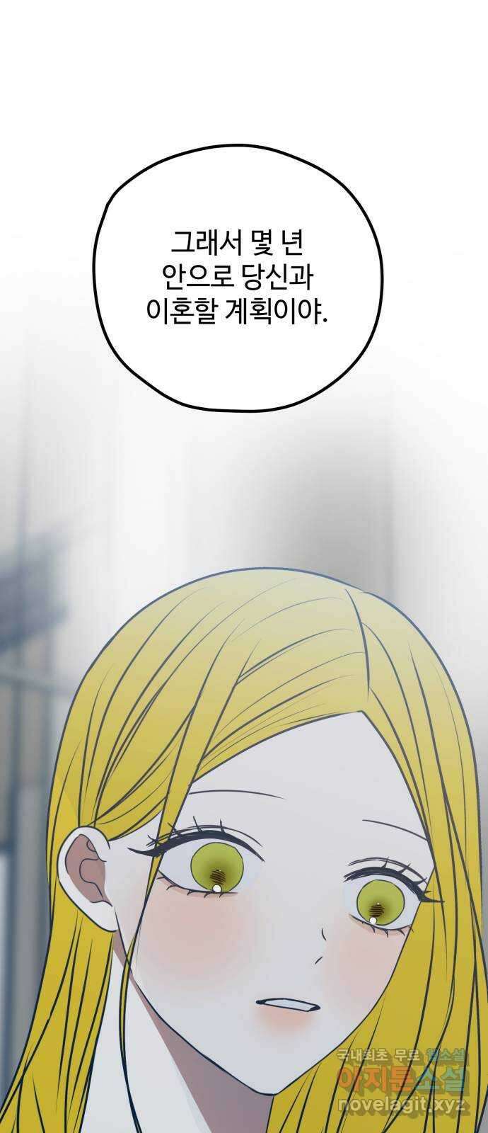 쓰레기는 쓰레기통에! 103화 1