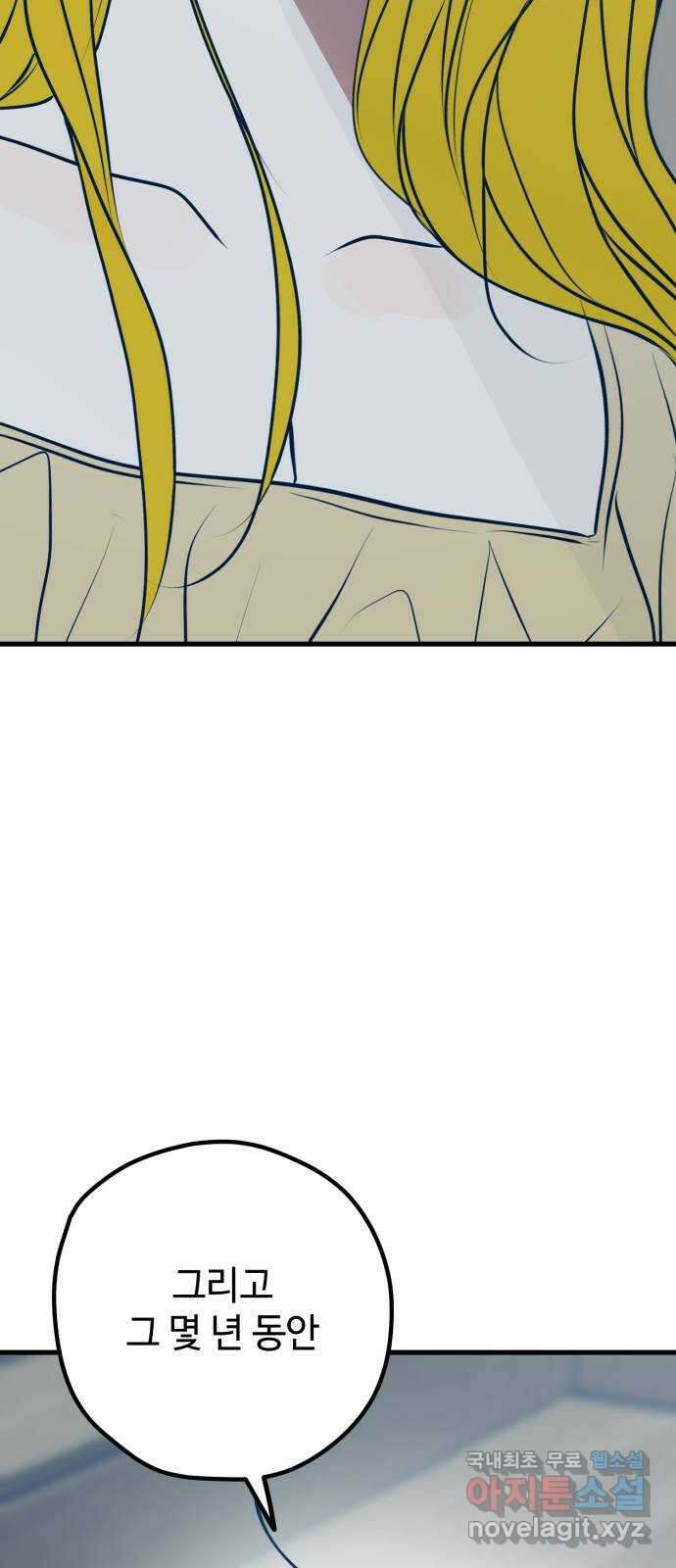 쓰레기는 쓰레기통에! 103화 2