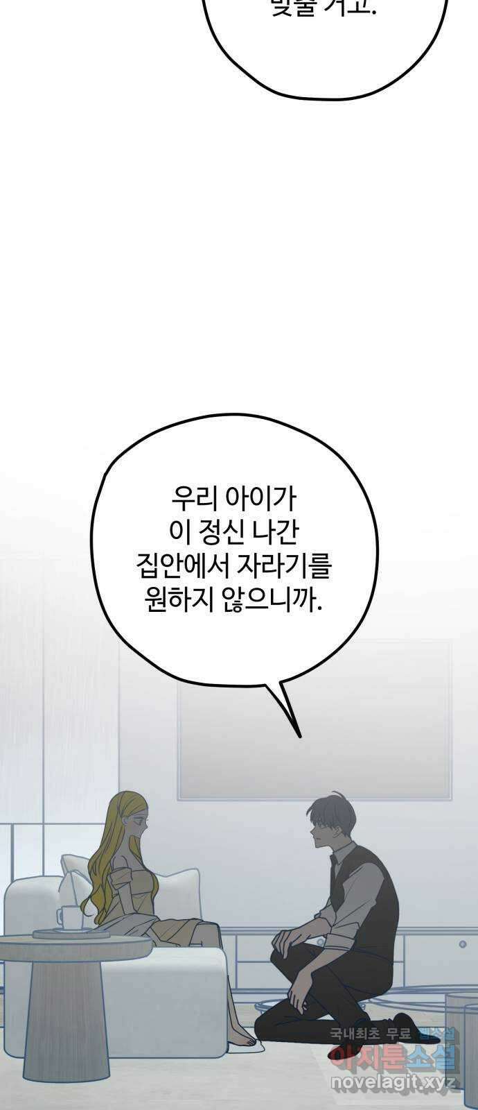 쓰레기는 쓰레기통에! 103화 4