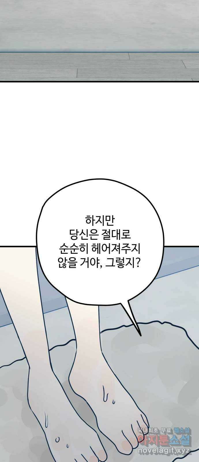 쓰레기는 쓰레기통에! 103화 5