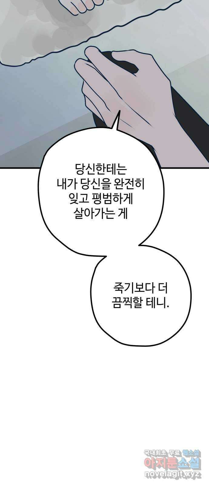 쓰레기는 쓰레기통에! 103화 6
