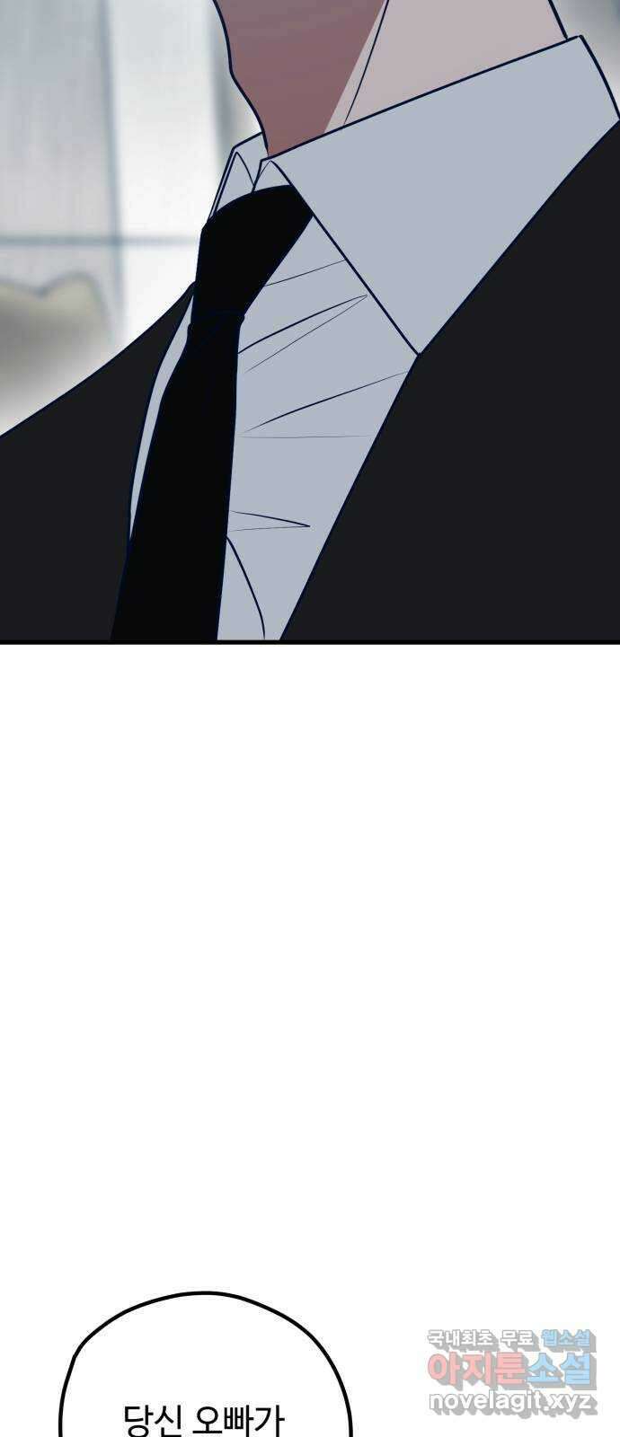 쓰레기는 쓰레기통에! 103화 10