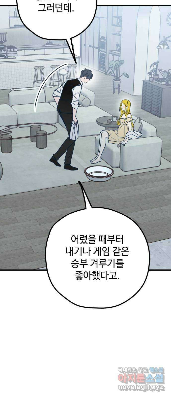 쓰레기는 쓰레기통에! 103화 11