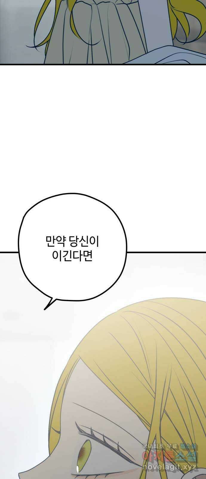 쓰레기는 쓰레기통에! 103화 13