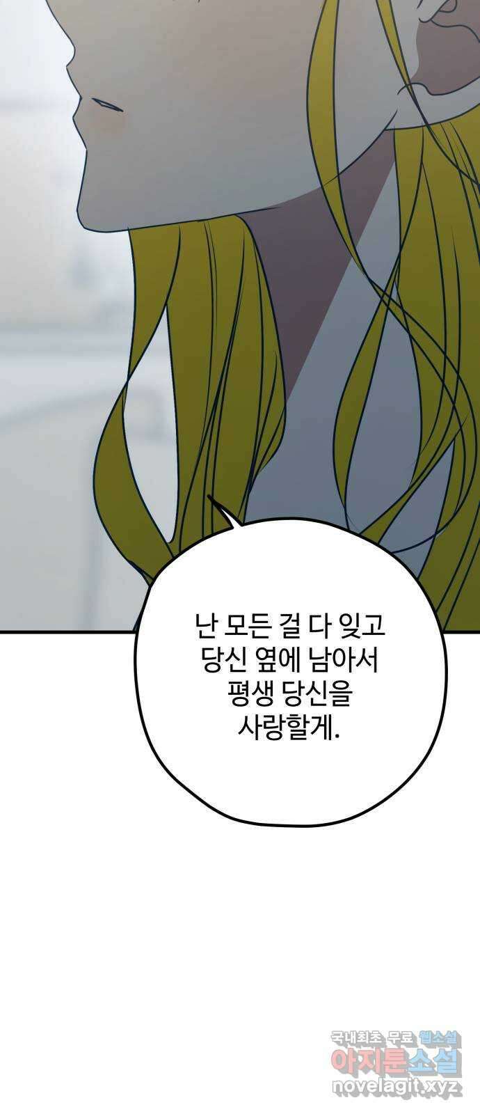 쓰레기는 쓰레기통에! 103화 14