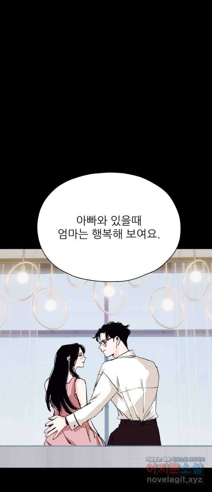 더 베이비시터 46화 - 나르시시스트 1