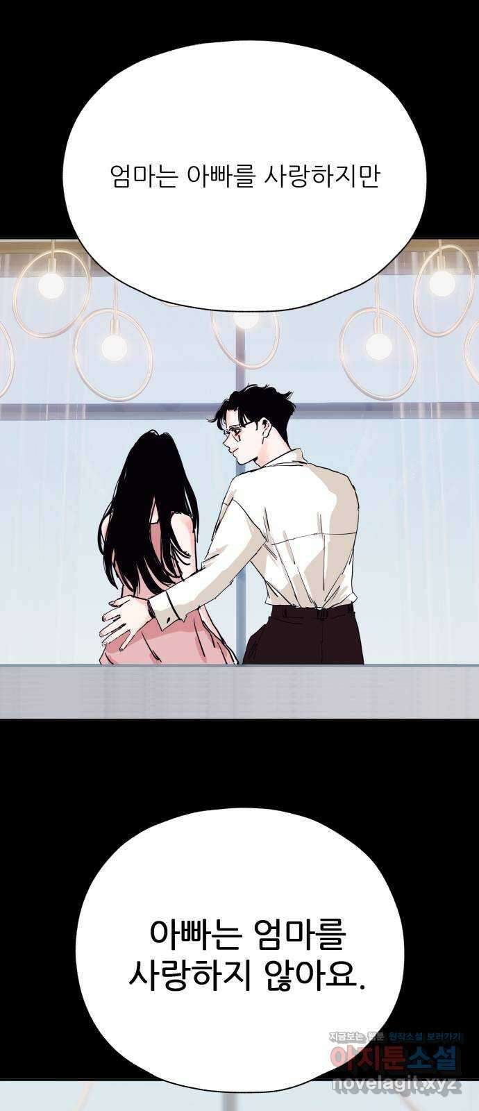 더 베이비시터 46화 - 나르시시스트 2