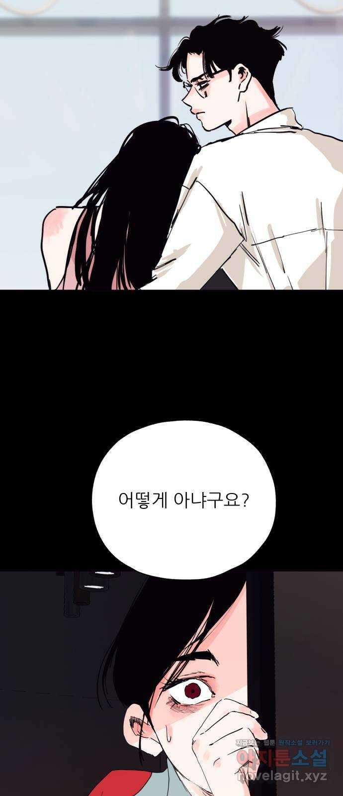 더 베이비시터 46화 - 나르시시스트 3