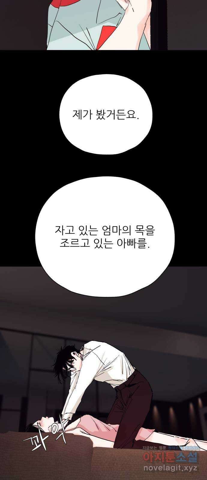 더 베이비시터 46화 - 나르시시스트 4