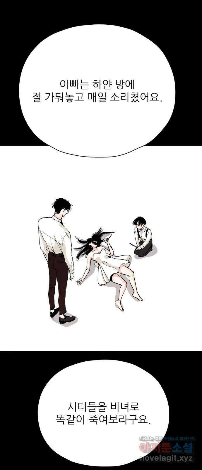 더 베이비시터 46화 - 나르시시스트 6