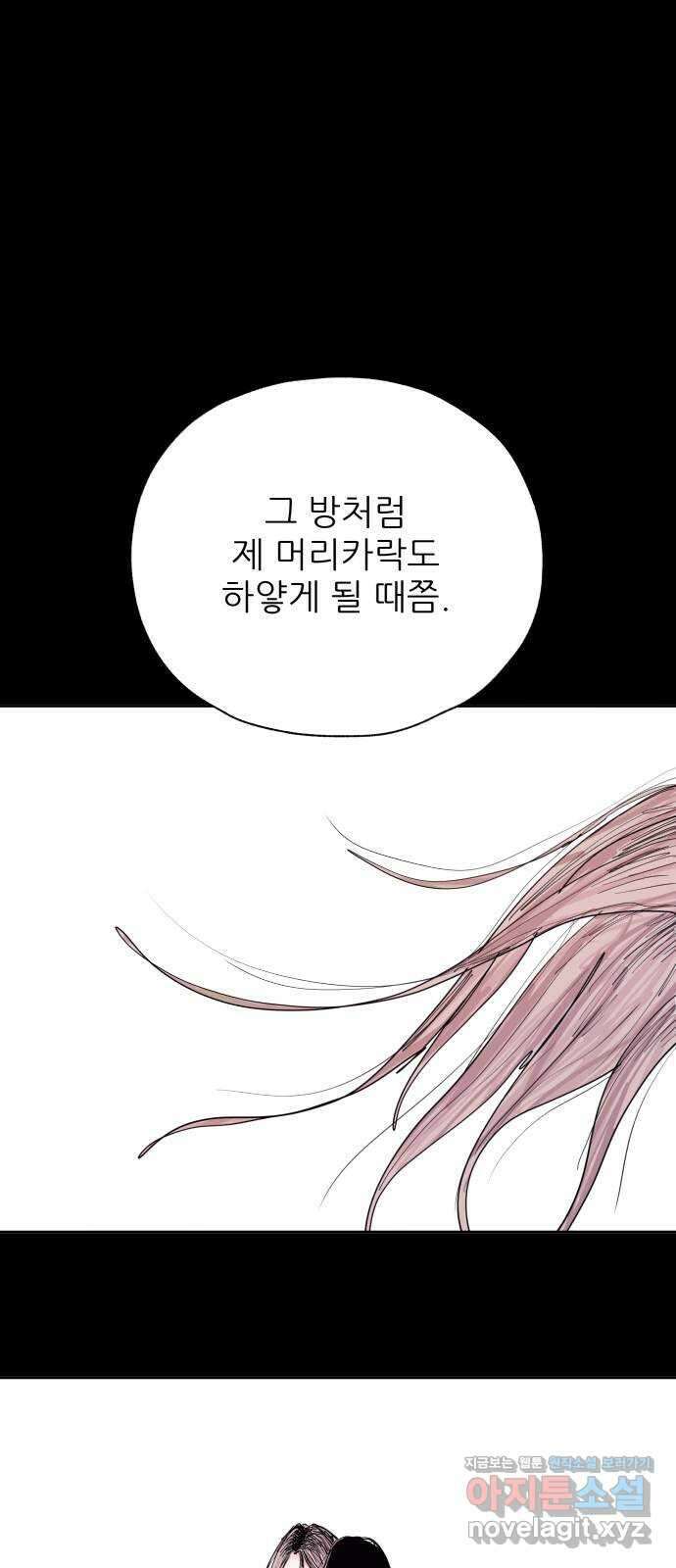 더 베이비시터 46화 - 나르시시스트 7