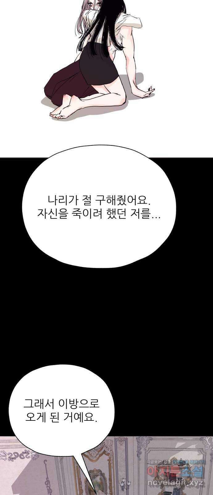 더 베이비시터 46화 - 나르시시스트 8