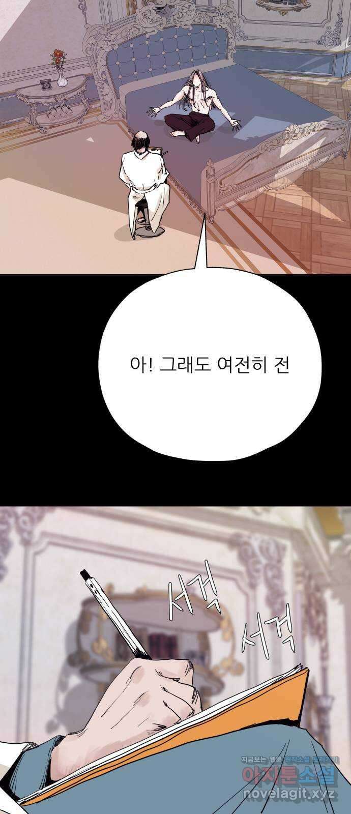 더 베이비시터 46화 - 나르시시스트 9
