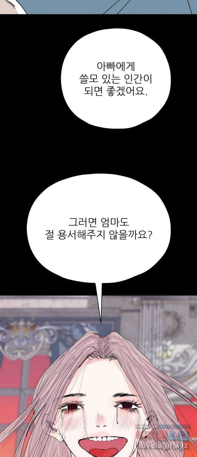 더 베이비시터 46화 - 나르시시스트 10