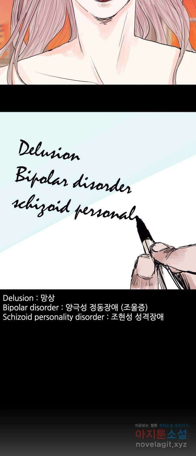 더 베이비시터 46화 - 나르시시스트 11