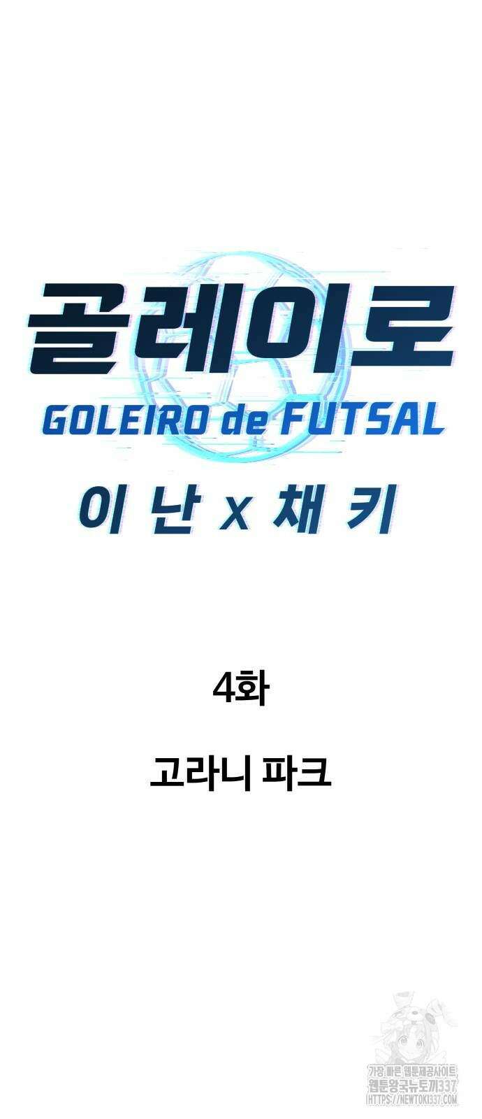 골레이로 4화 44