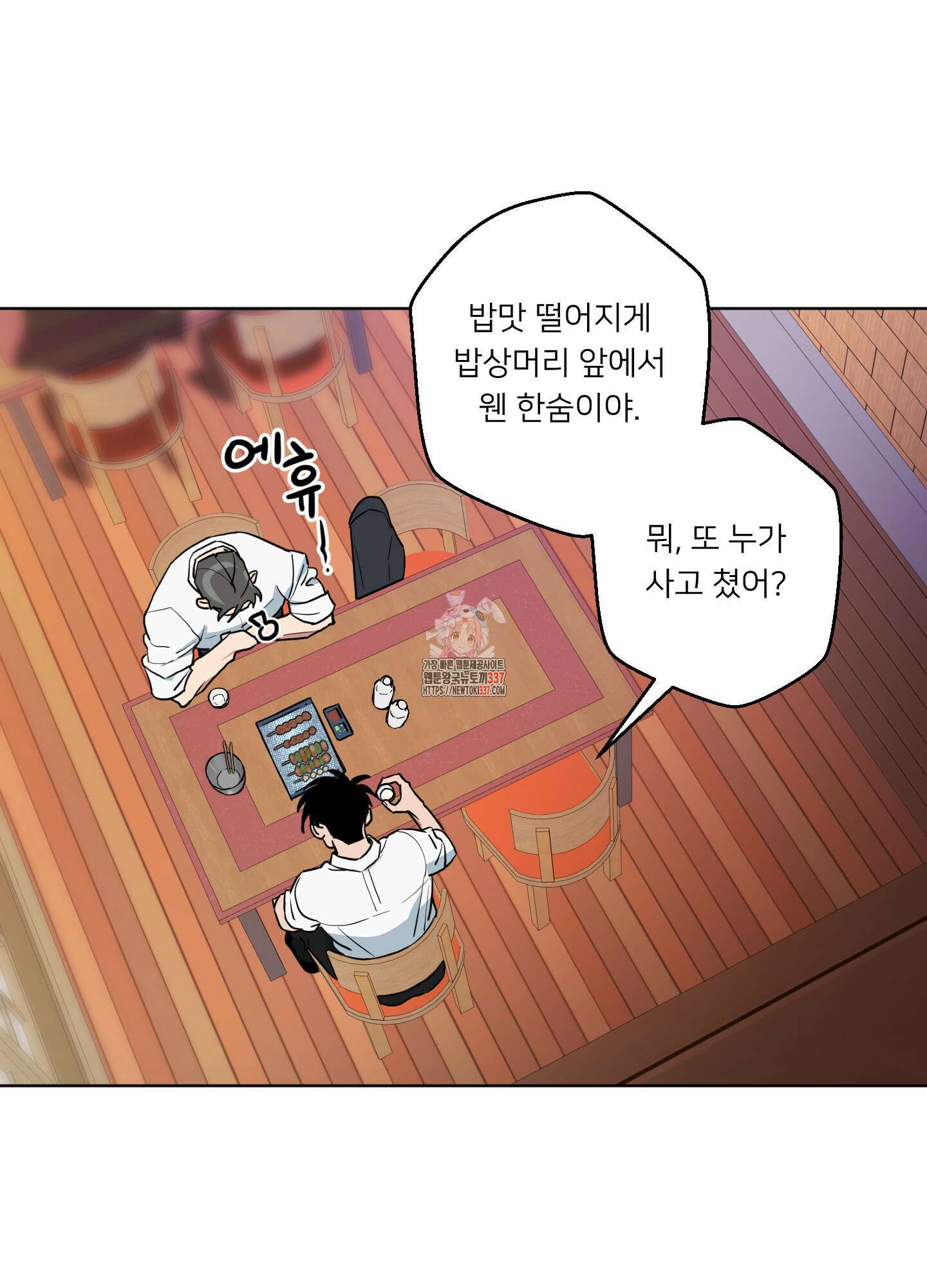 안돼요! 몰라요? 사실 알아요?! 8화 1