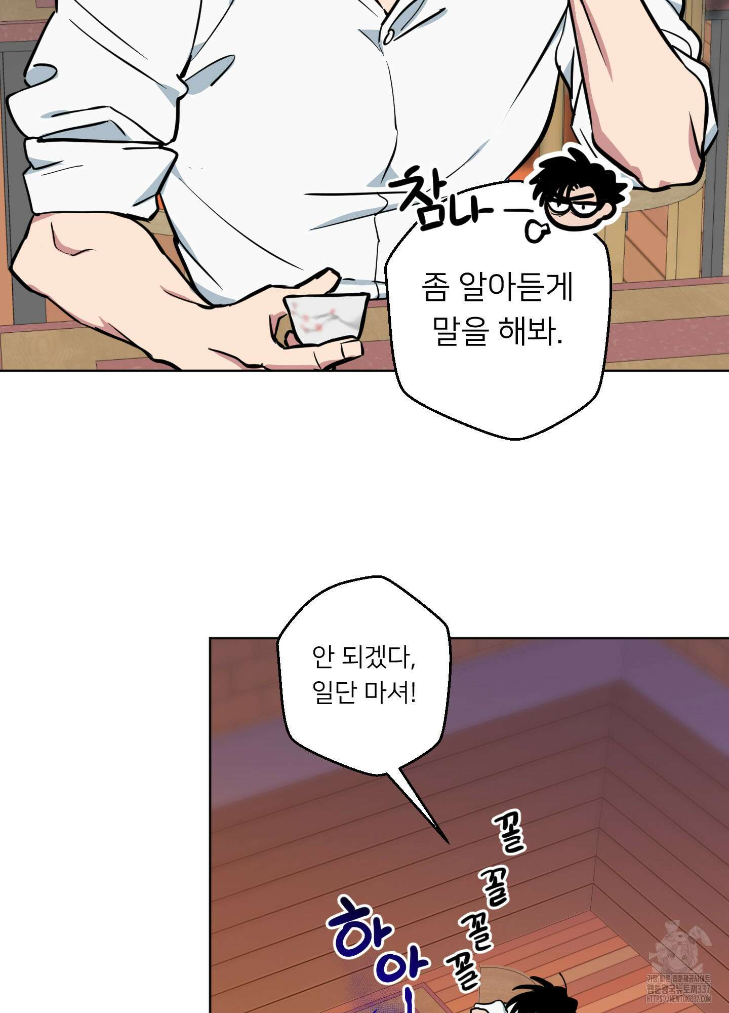 안돼요! 몰라요? 사실 알아요?! 8화 3
