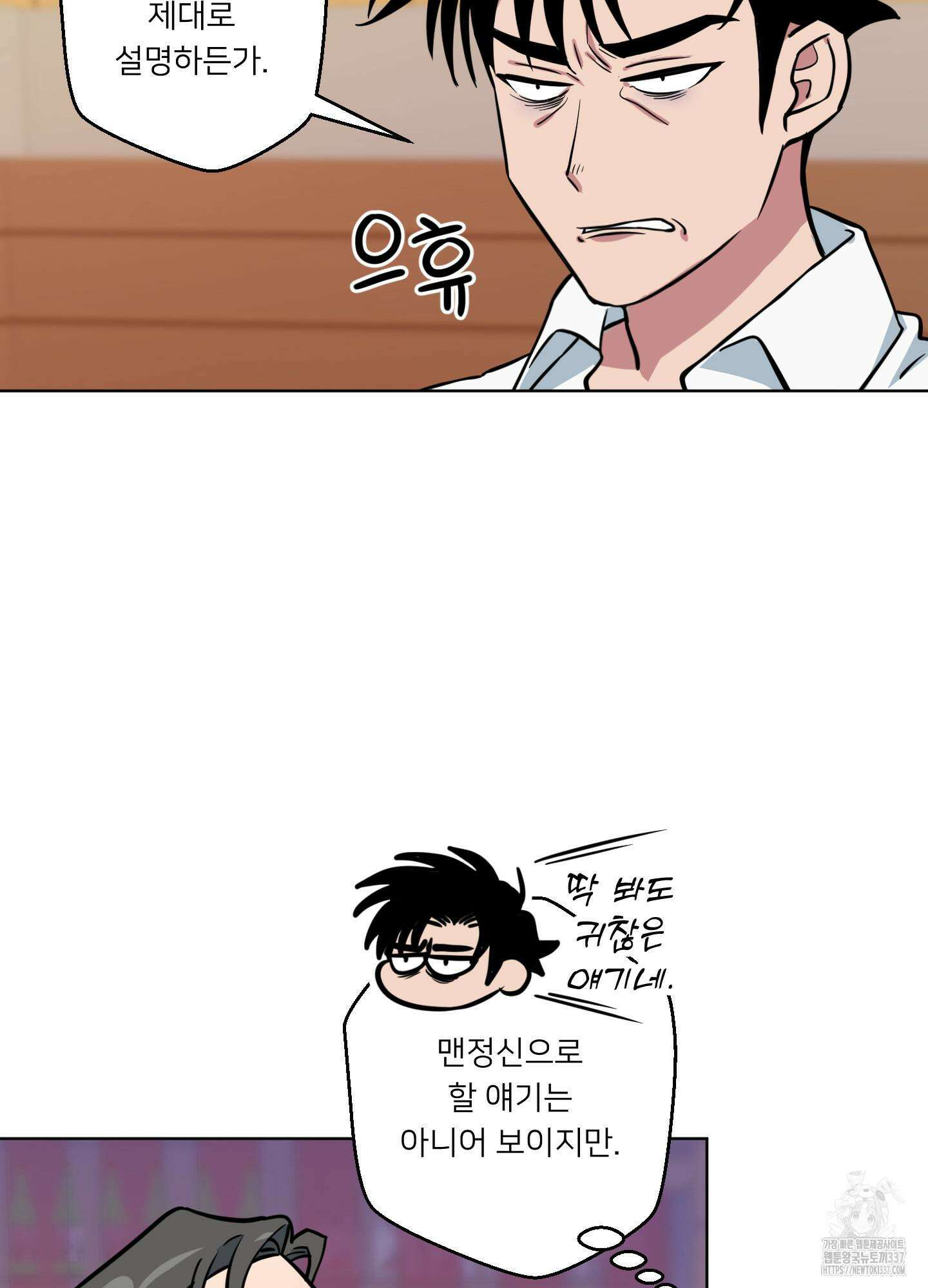 안돼요! 몰라요? 사실 알아요?! 8화 5