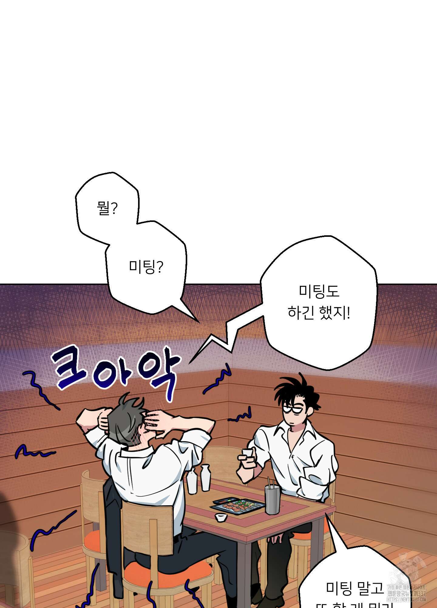 안돼요! 몰라요? 사실 알아요?! 8화 10