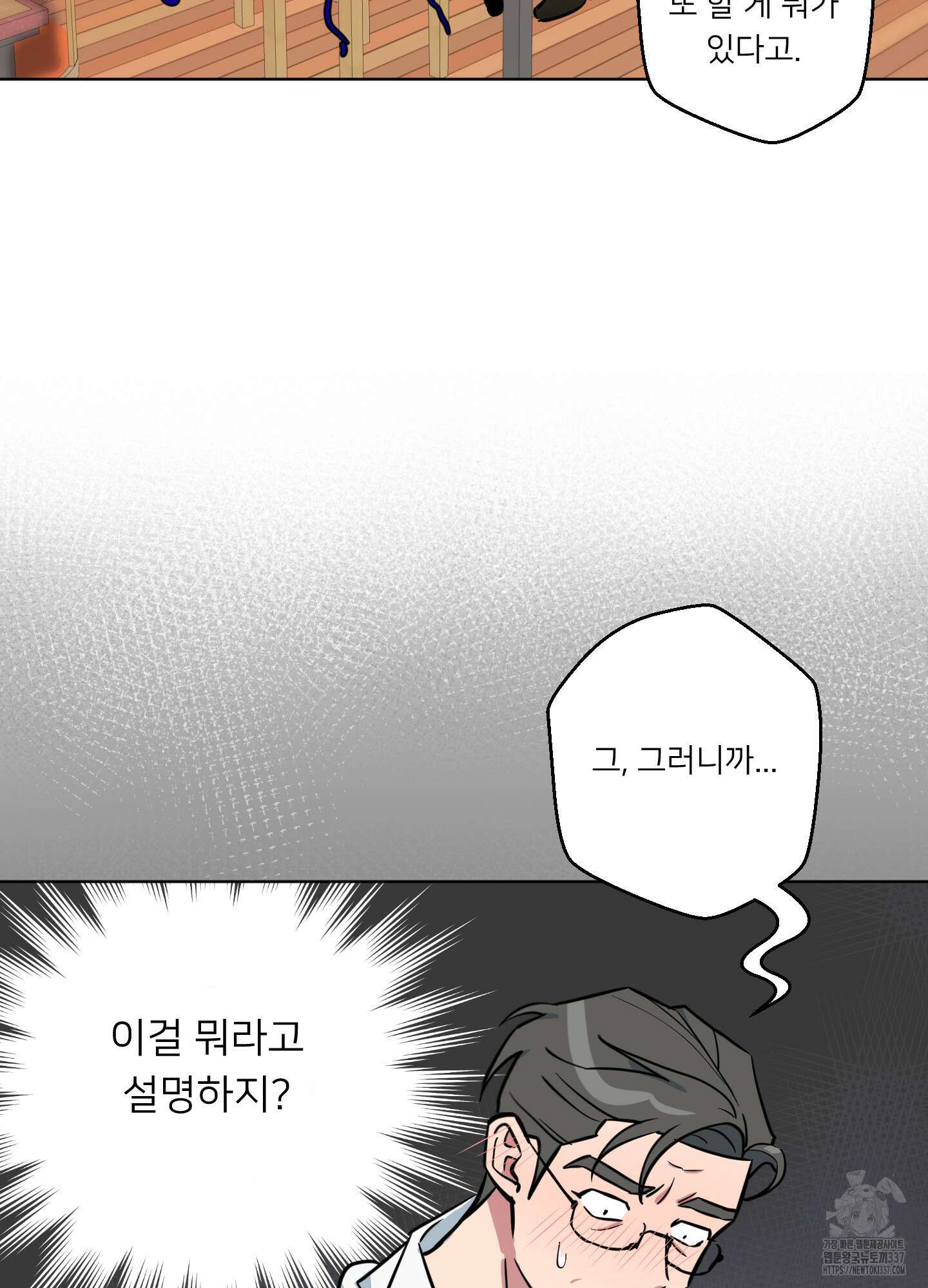안돼요! 몰라요? 사실 알아요?! 8화 11