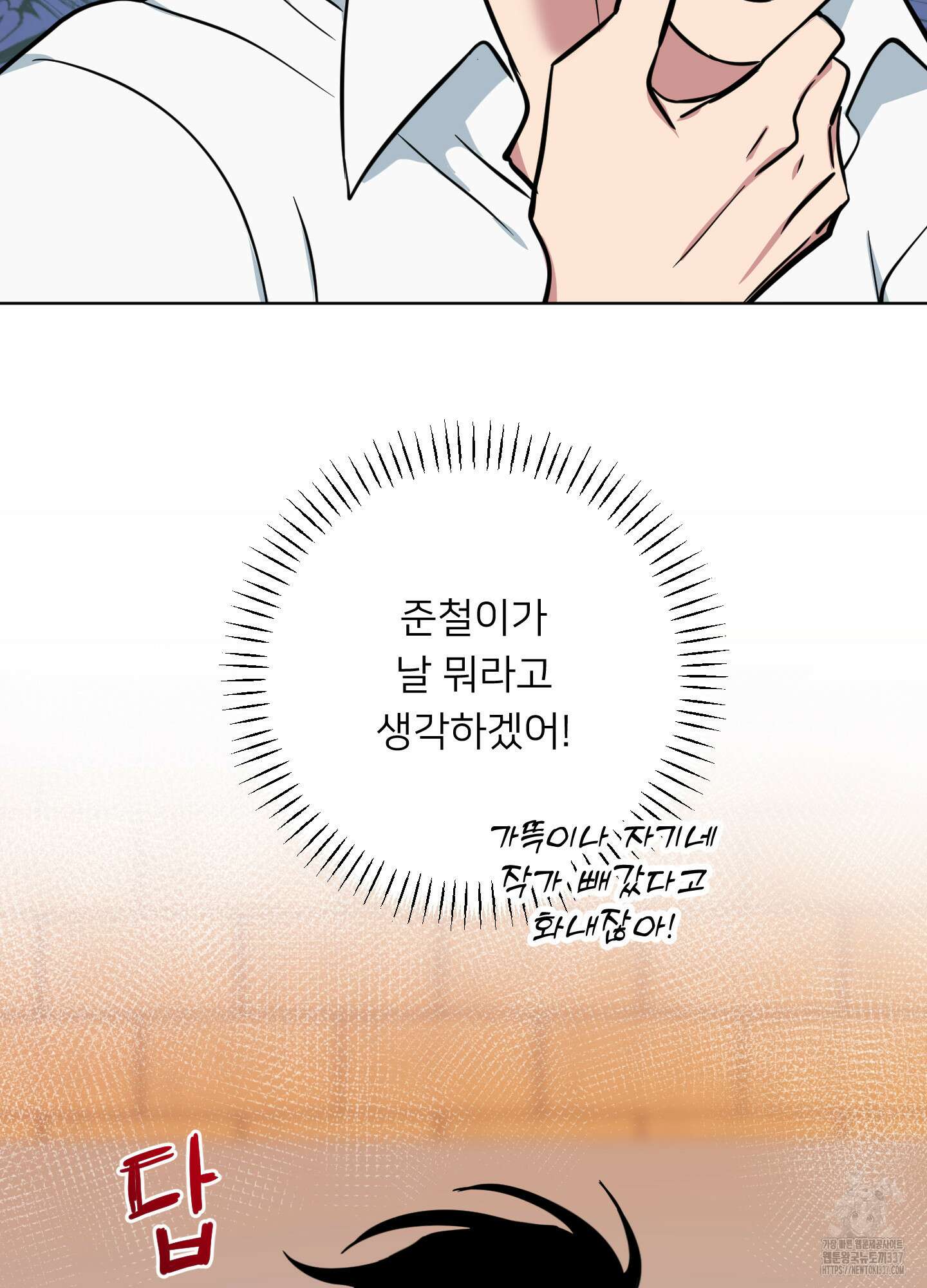 안돼요! 몰라요? 사실 알아요?! 8화 14
