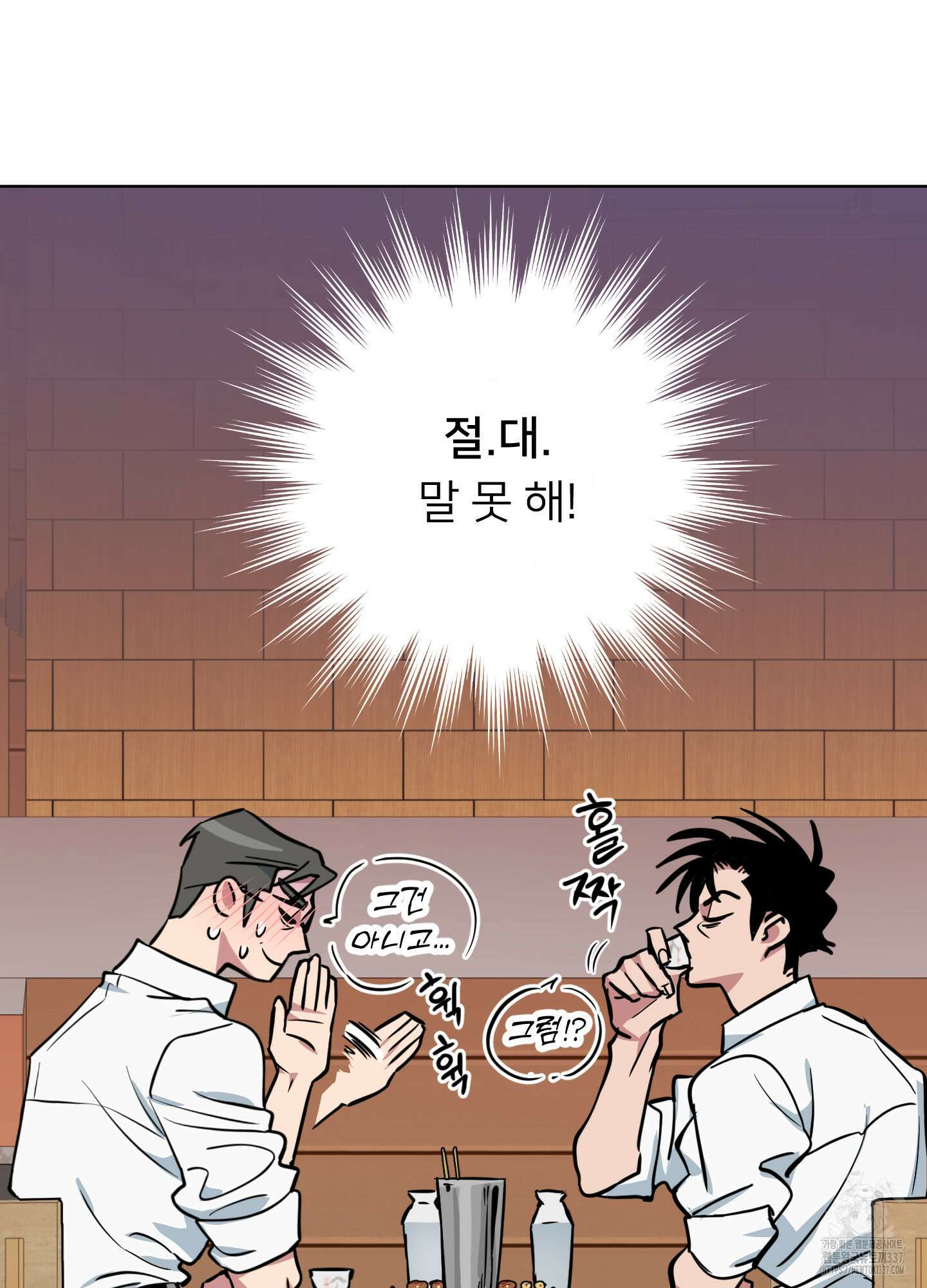 안돼요! 몰라요? 사실 알아요?! 8화 16