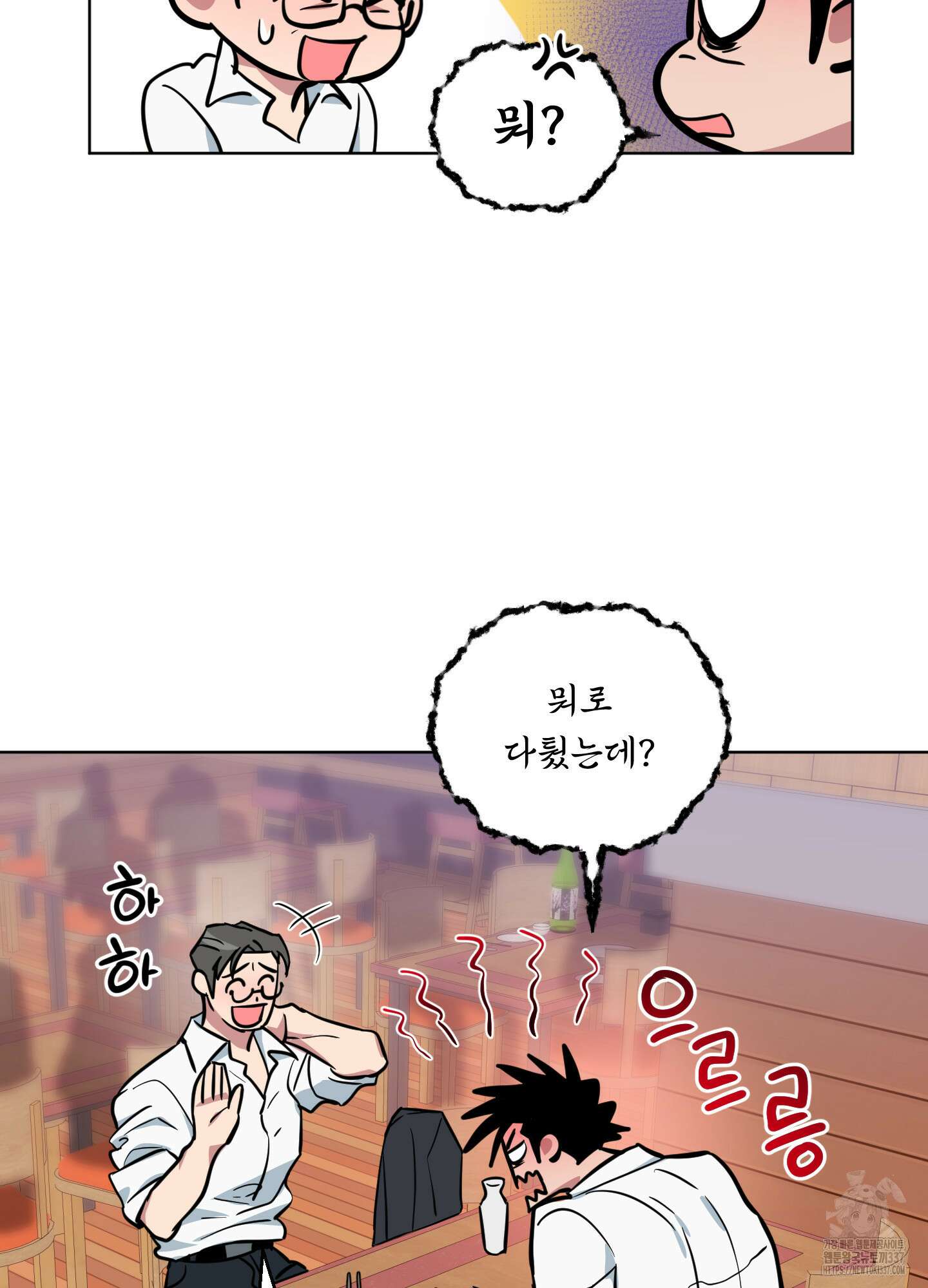 안돼요! 몰라요? 사실 알아요?! 8화 18