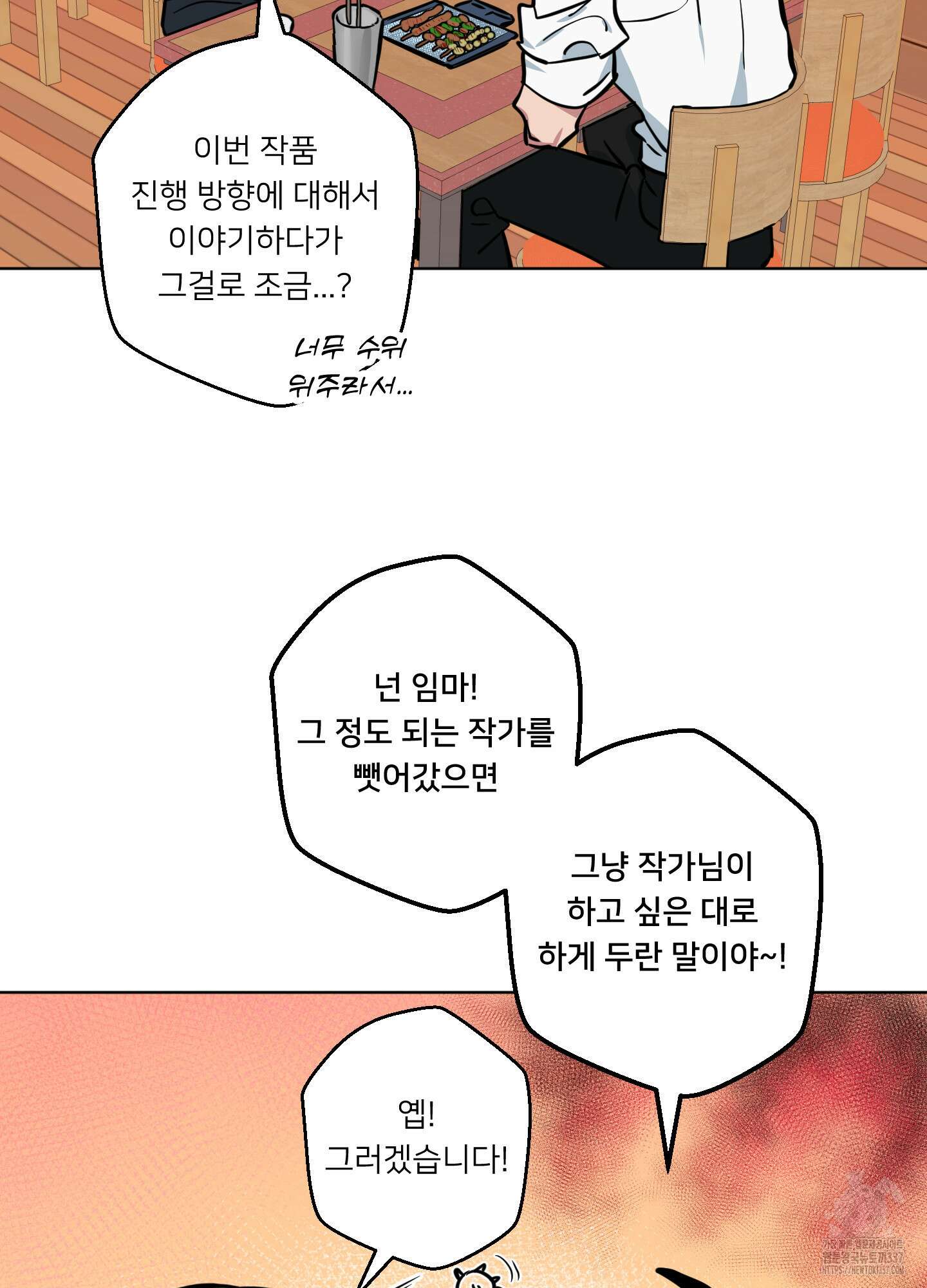 안돼요! 몰라요? 사실 알아요?! 8화 19