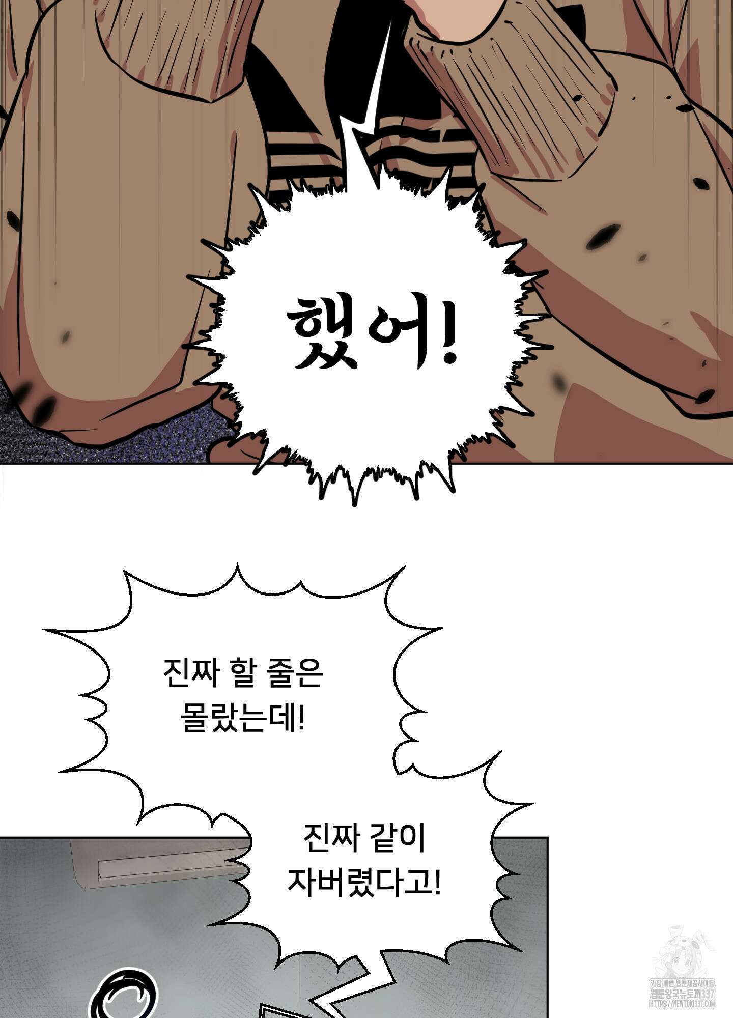 안돼요! 몰라요? 사실 알아요?! 8화 24