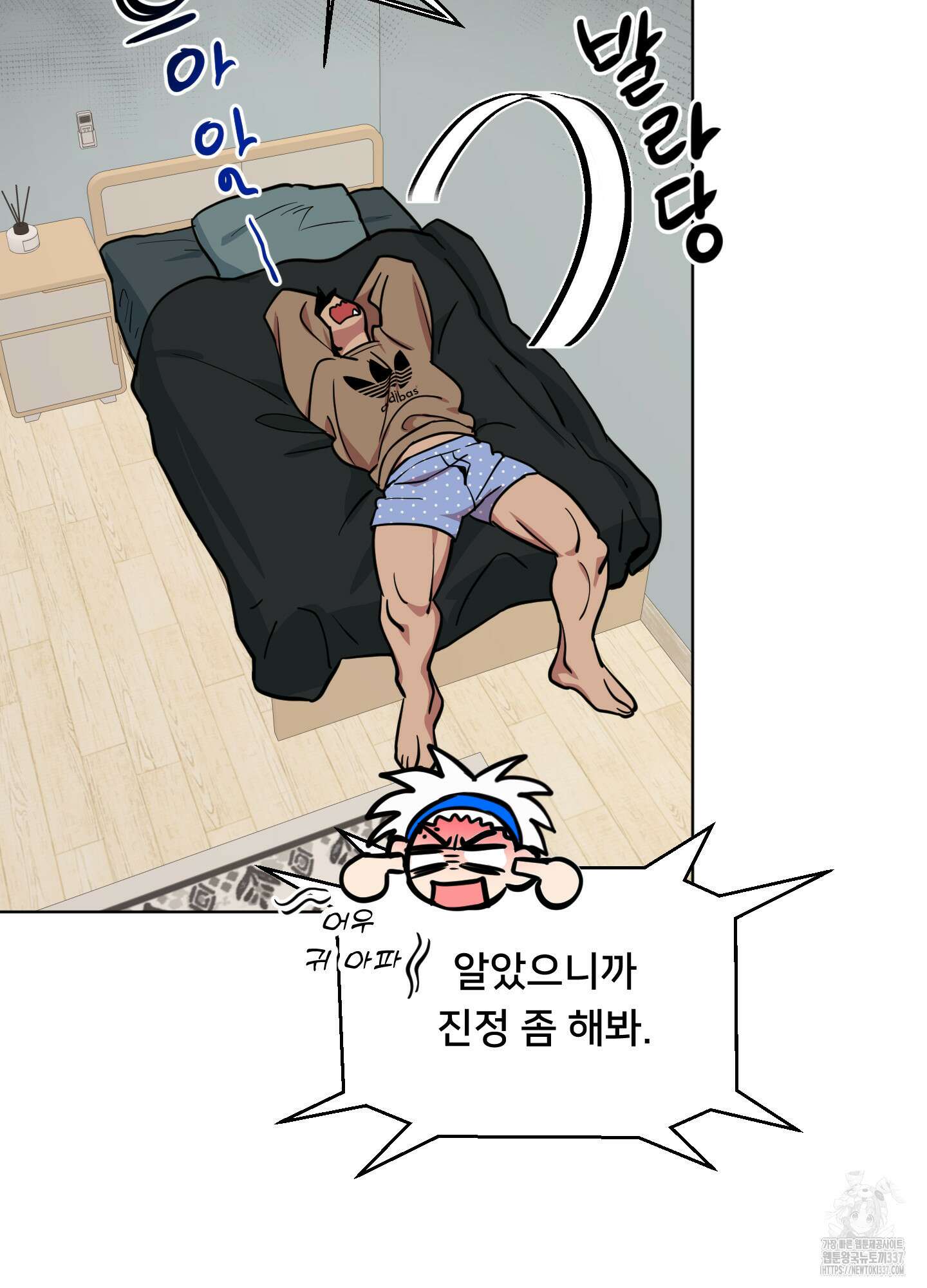 안돼요! 몰라요? 사실 알아요?! 8화 25