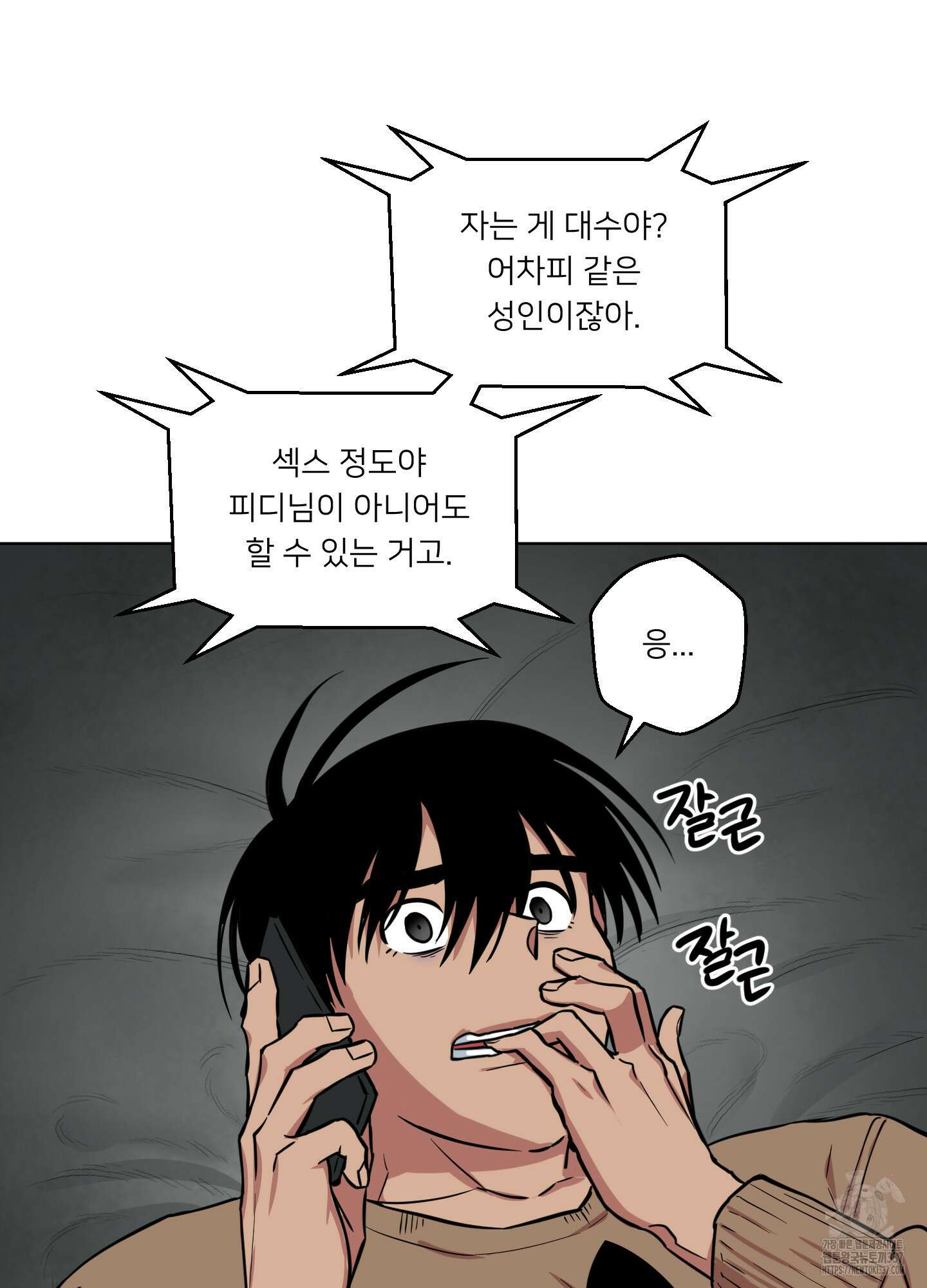 안돼요! 몰라요? 사실 알아요?! 8화 26