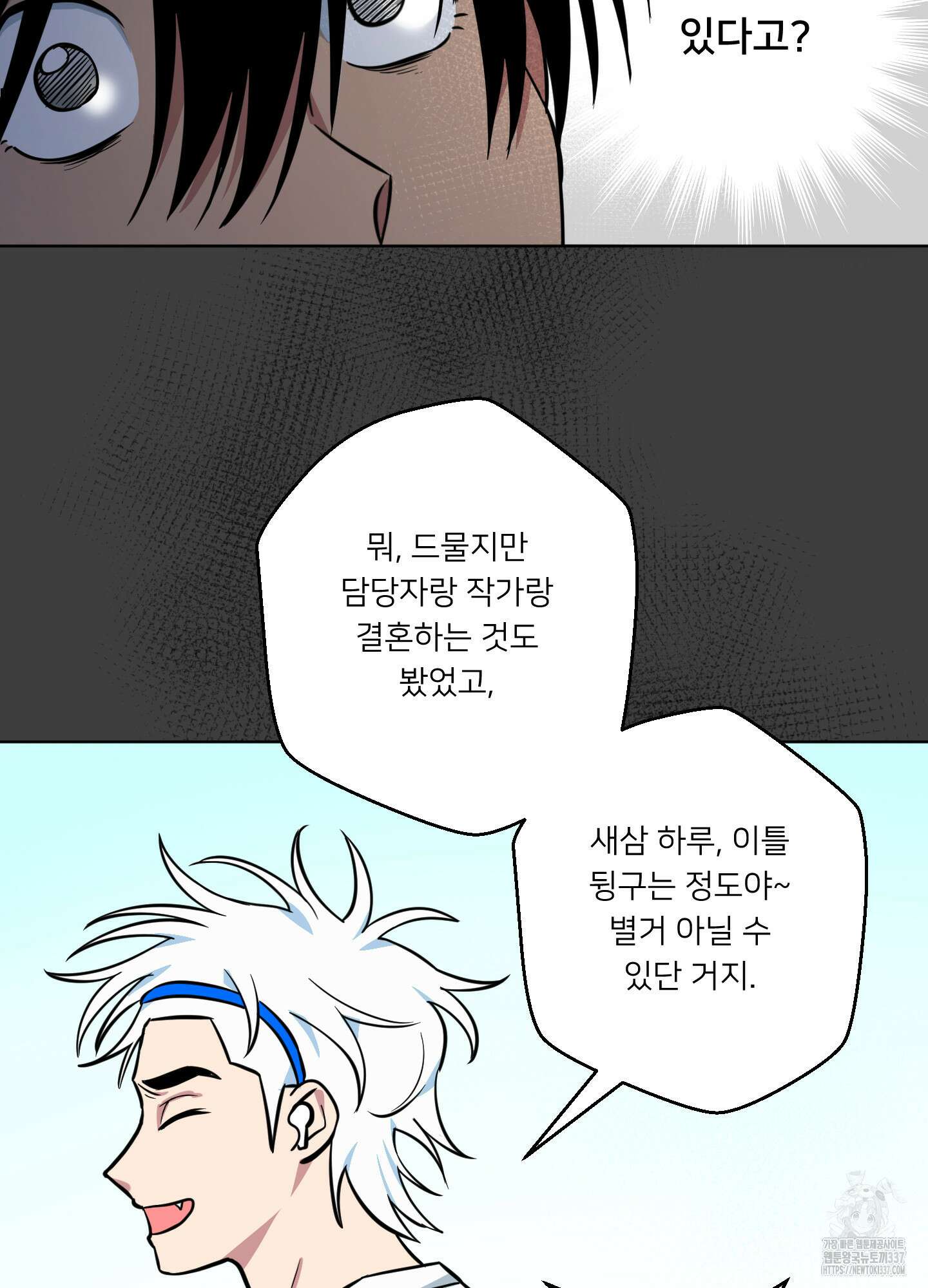 안돼요! 몰라요? 사실 알아요?! 8화 28