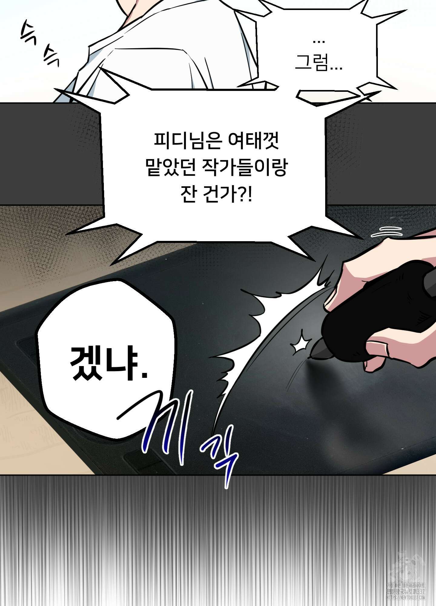 안돼요! 몰라요? 사실 알아요?! 8화 29