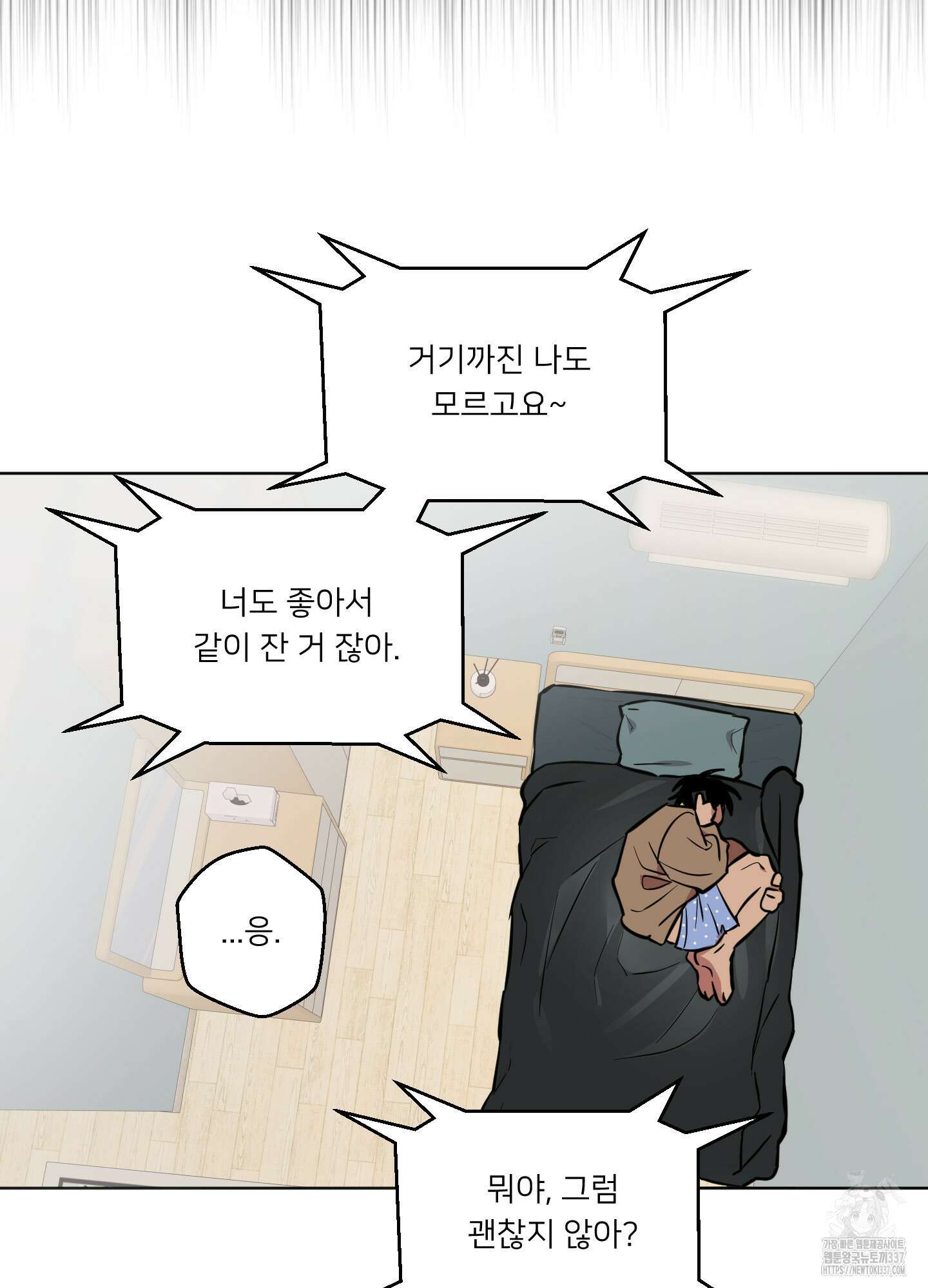 안돼요! 몰라요? 사실 알아요?! 8화 30