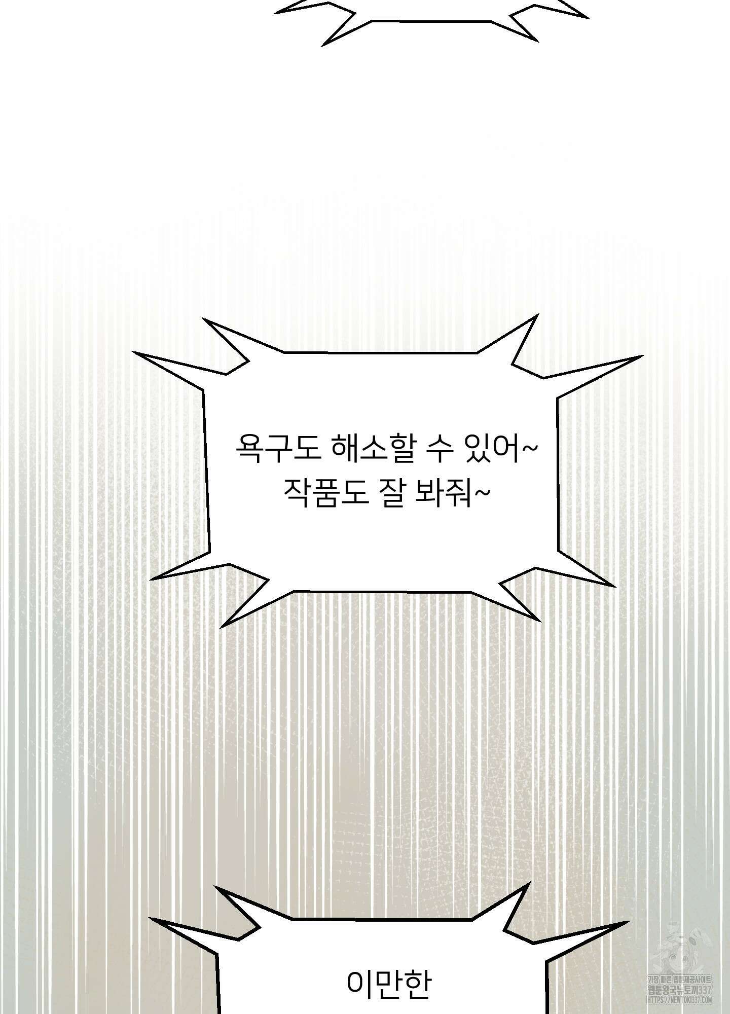 안돼요! 몰라요? 사실 알아요?! 8화 31