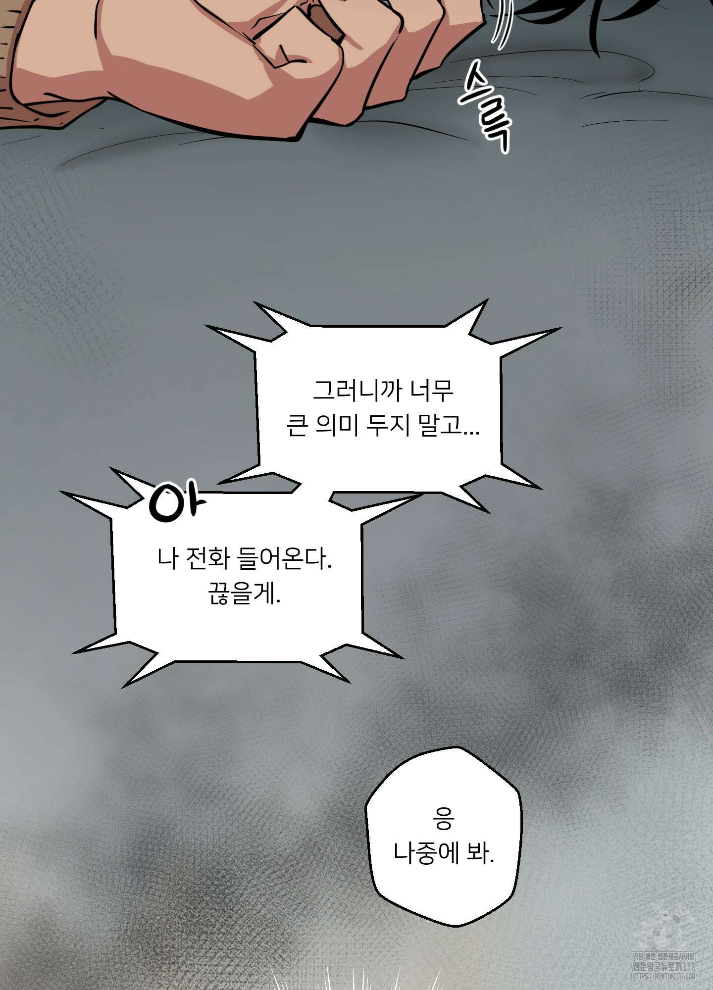 안돼요! 몰라요? 사실 알아요?! 8화 34