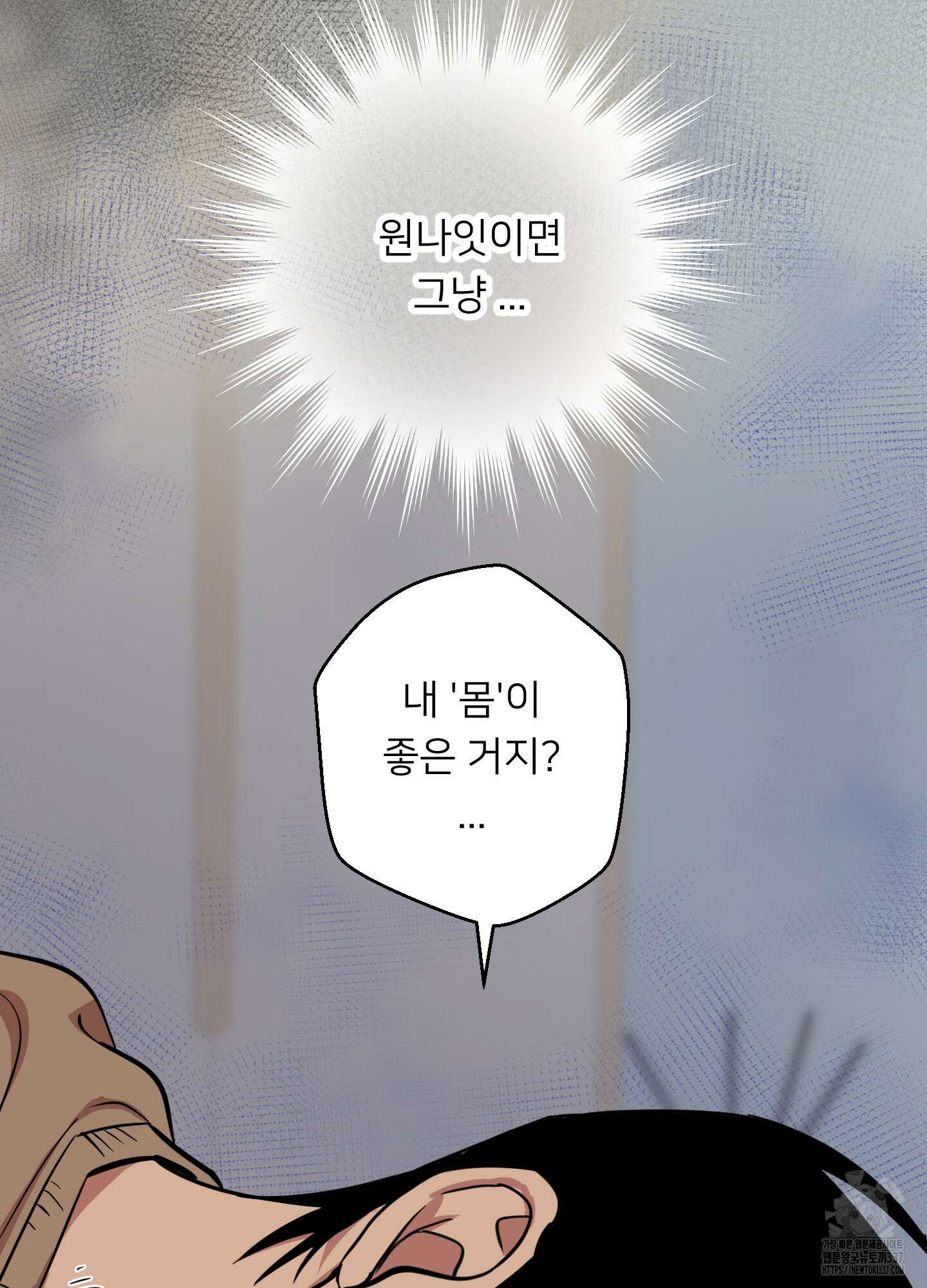 안돼요! 몰라요? 사실 알아요?! 8화 35