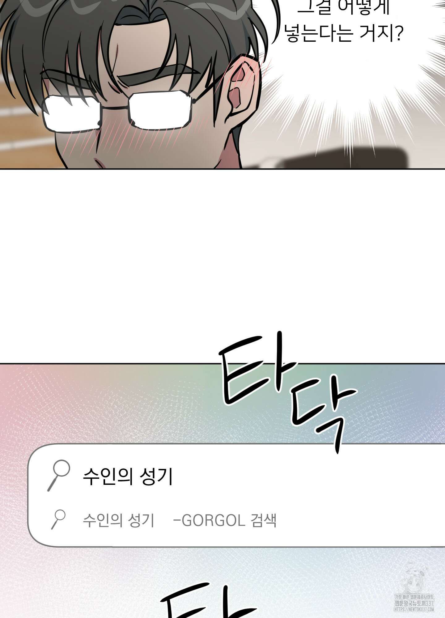 안돼요! 몰라요? 사실 알아요?! 8화 49