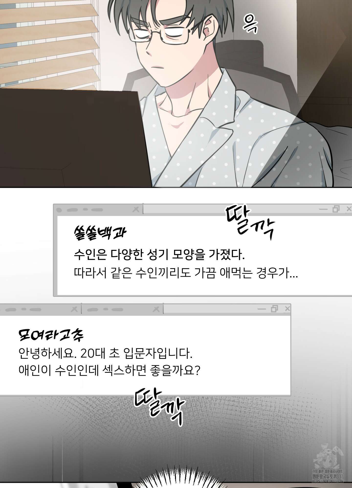 안돼요! 몰라요? 사실 알아요?! 8화 51